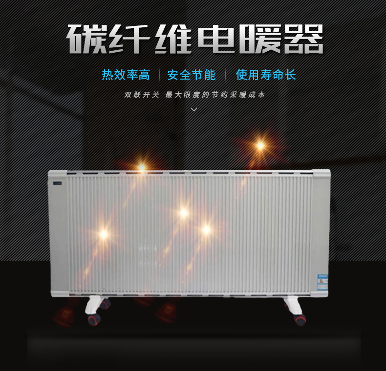 XBK-2500kw碳纤维电暖器